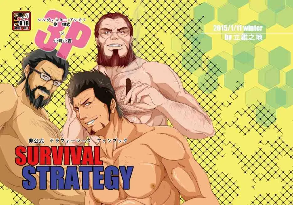 (CC大阪100) [立錐之地 (てんてんきんぎょ)] 3P Survival Strategy (テラフォーマーズ)