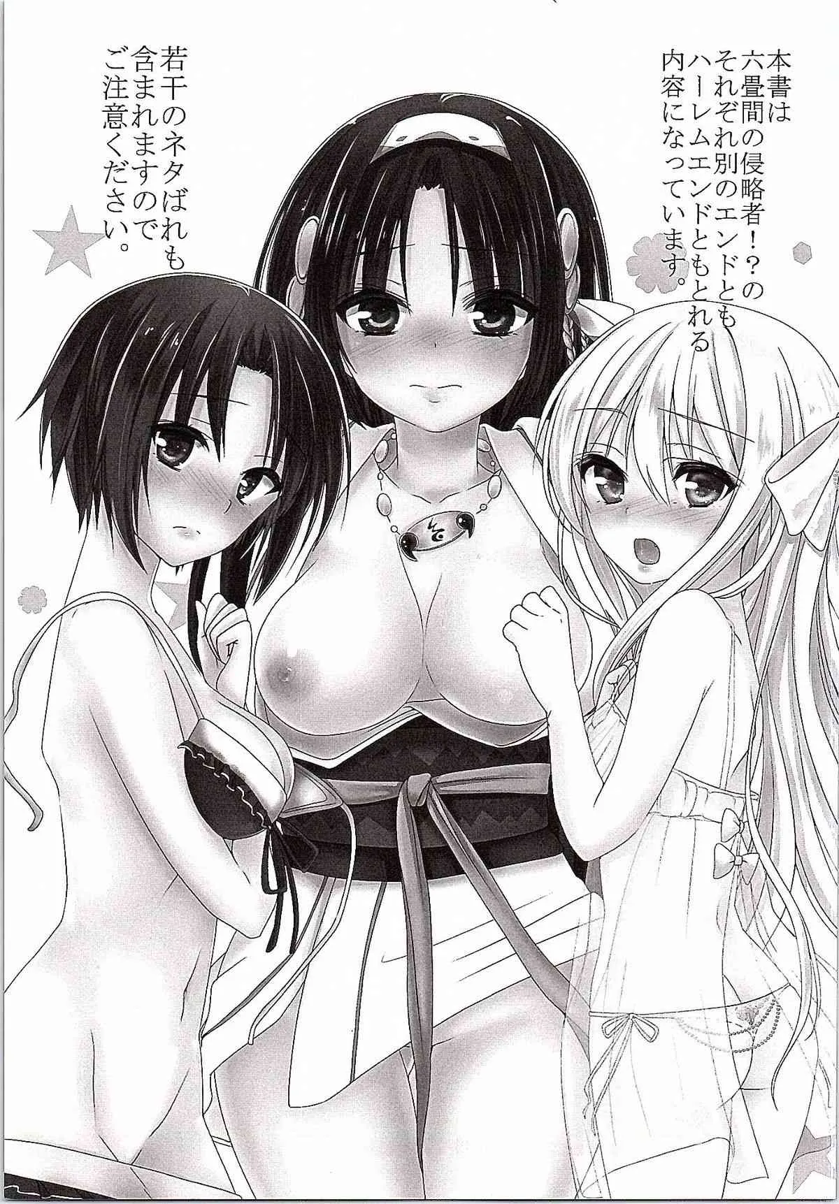 (C86) [ゆきしずく (ながねこ)] 六畳間には侵略者の置き場がない! (六畳間の侵略者!?)_2