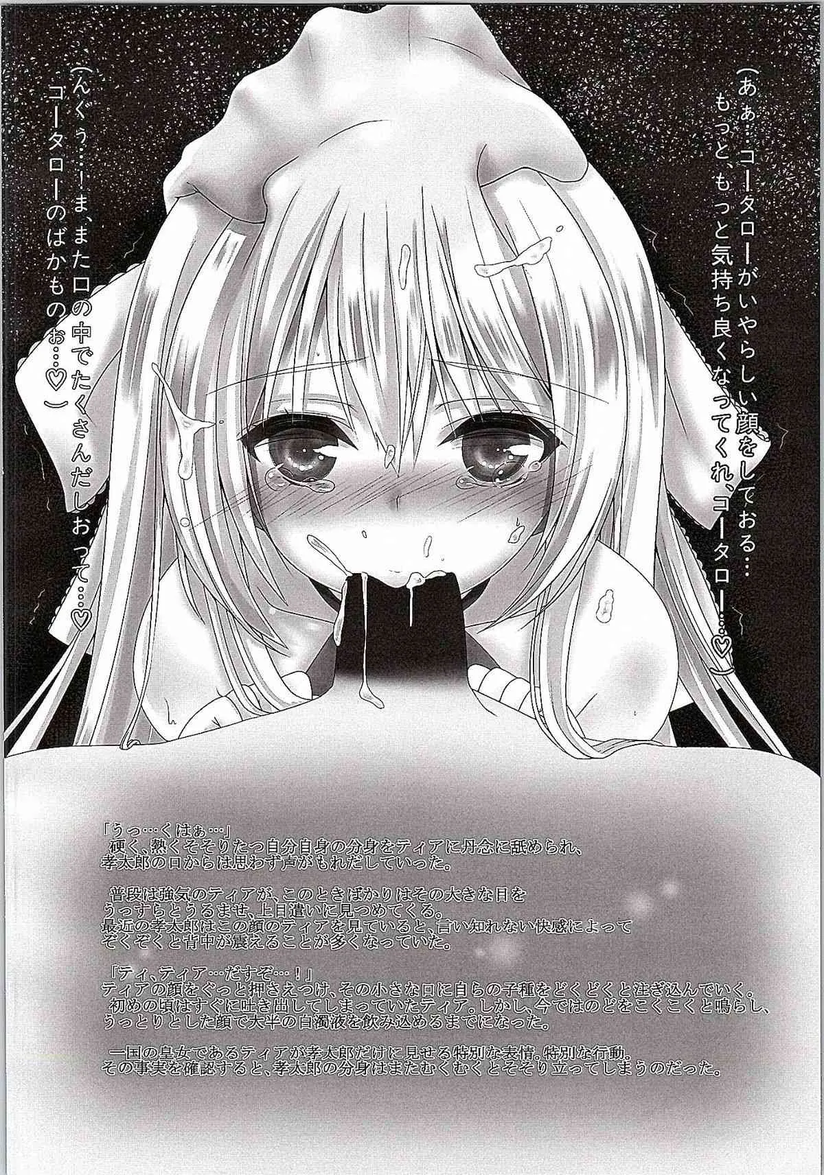(C86) [ゆきしずく (ながねこ)] 六畳間には侵略者の置き場がない! (六畳間の侵略者!?)_5