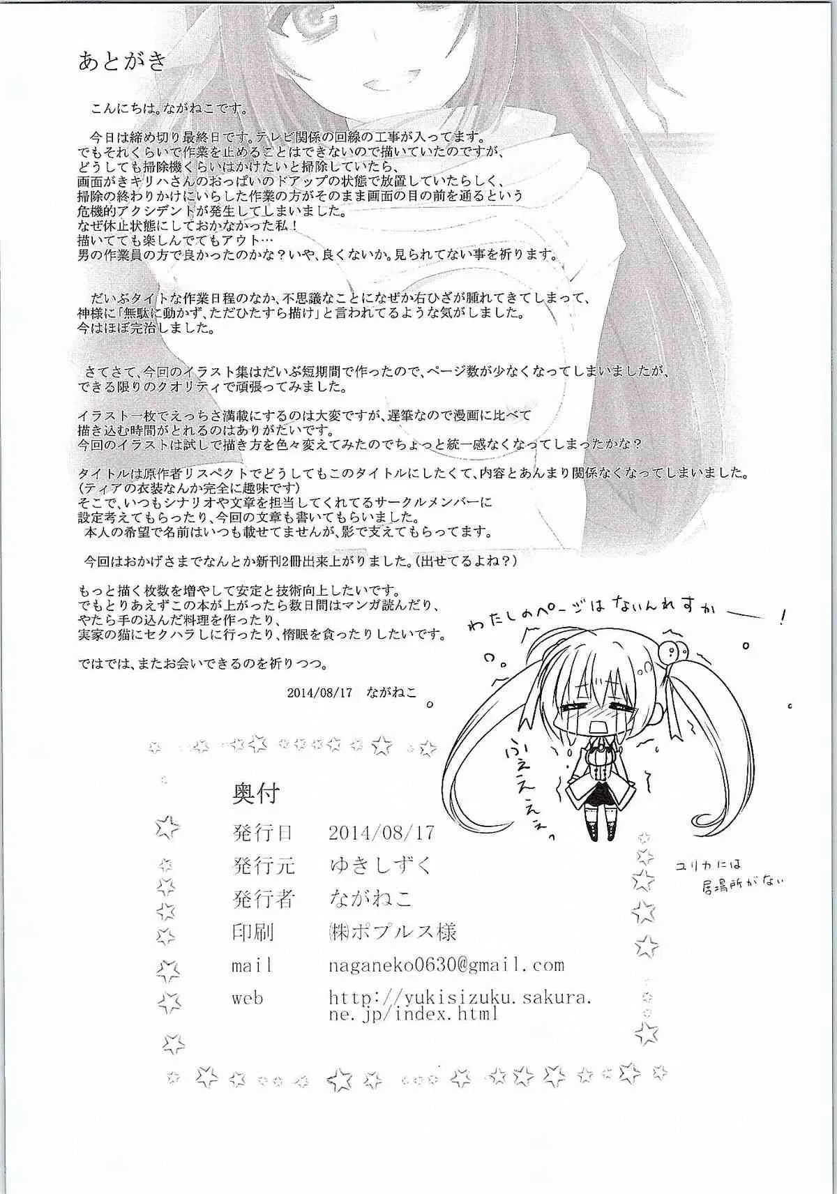 (C86) [ゆきしずく (ながねこ)] 六畳間には侵略者の置き場がない! (六畳間の侵略者!?)_9
