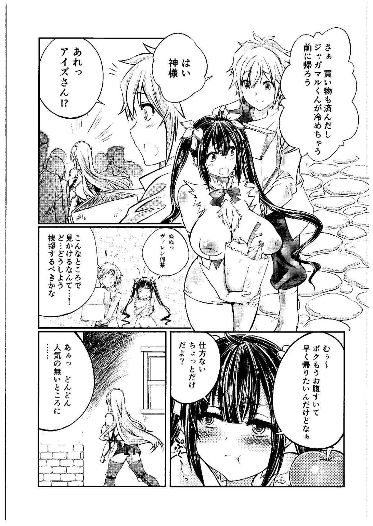 (サンクリ2015 Summer) [漸速ライダー (天漸雅)] ダンジョンに獣姦を求めるのは間違っているだろうか (ダンジョンに出会いを求めるのは間違っているだろうか)_2