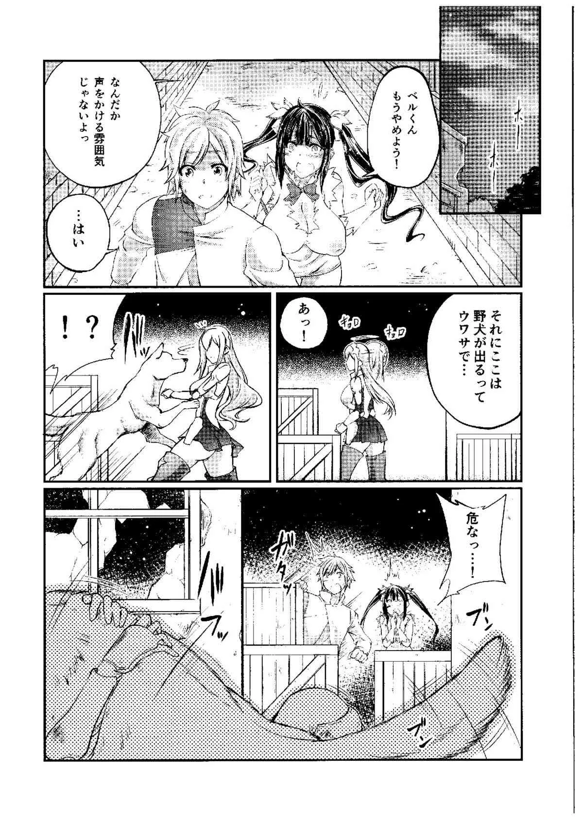 (サンクリ2015 Summer) [漸速ライダー (天漸雅)] ダンジョンに獣姦を求めるのは間違っているだろうか (ダンジョンに出会いを求めるのは間違っているだろうか)_3