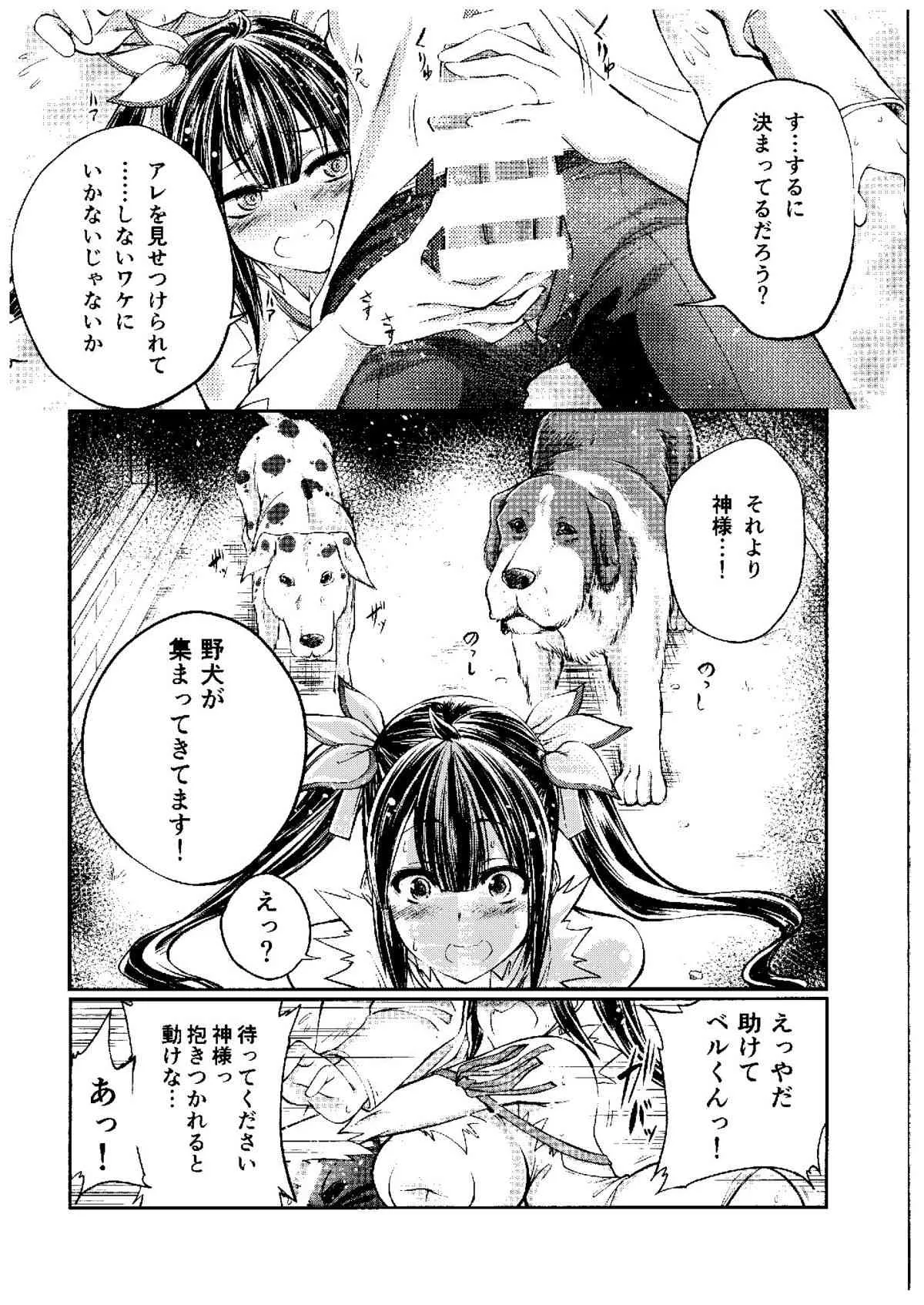 (サンクリ2015 Summer) [漸速ライダー (天漸雅)] ダンジョンに獣姦を求めるのは間違っているだろうか (ダンジョンに出会いを求めるのは間違っているだろうか)_7