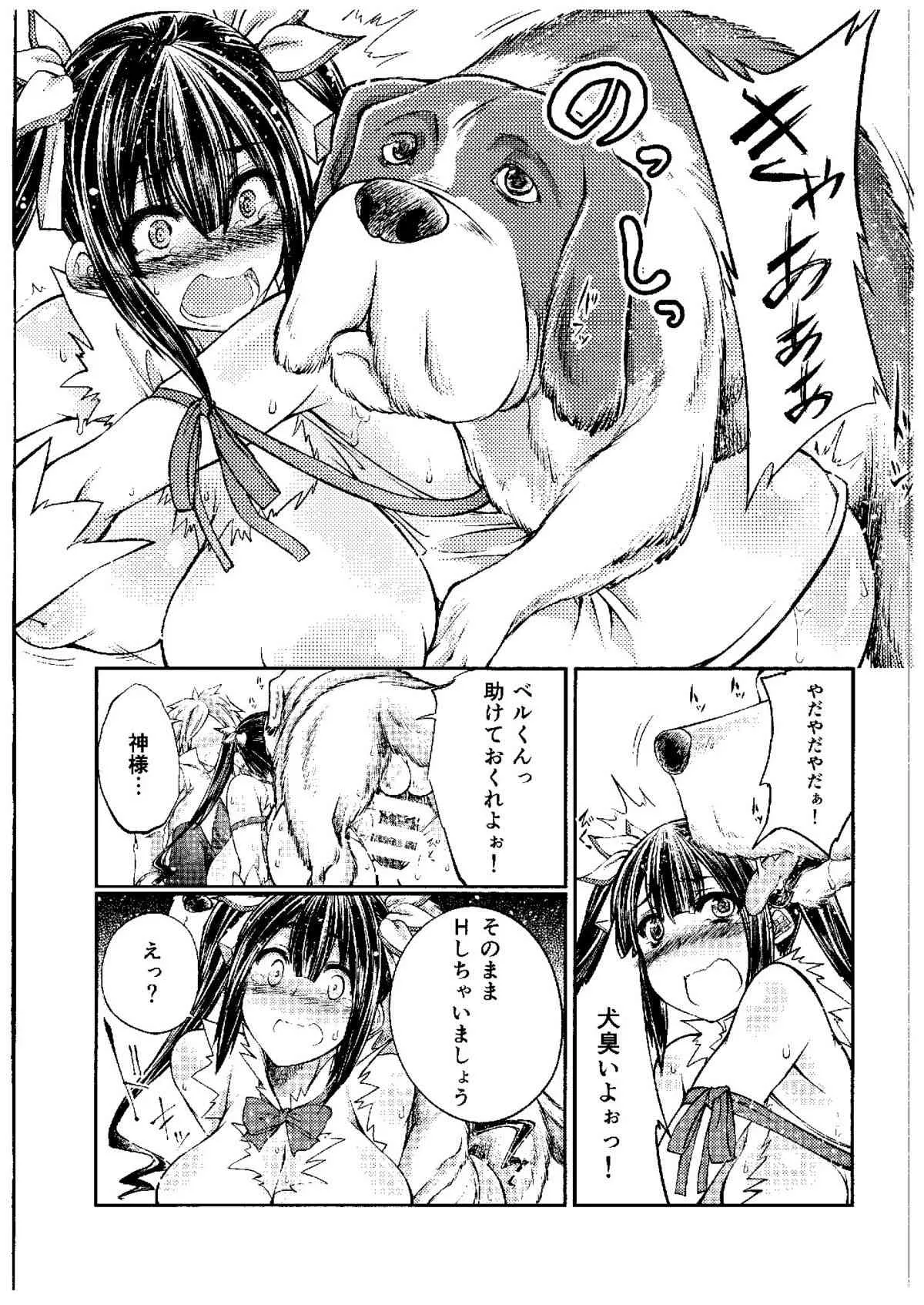 (サンクリ2015 Summer) [漸速ライダー (天漸雅)] ダンジョンに獣姦を求めるのは間違っているだろうか (ダンジョンに出会いを求めるのは間違っているだろうか)_8