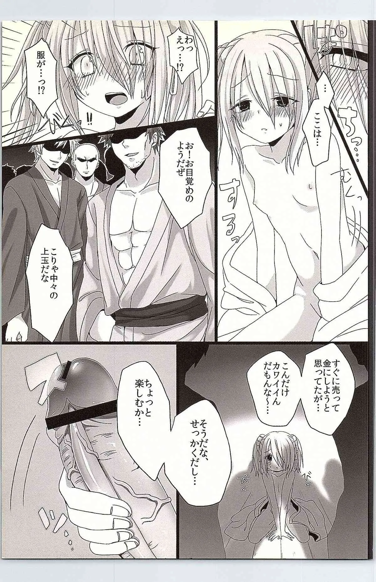 (サンクリ57) [チェリーボムG (暁月こち)] はんべえいぢめ (織田信奈の野望)_4