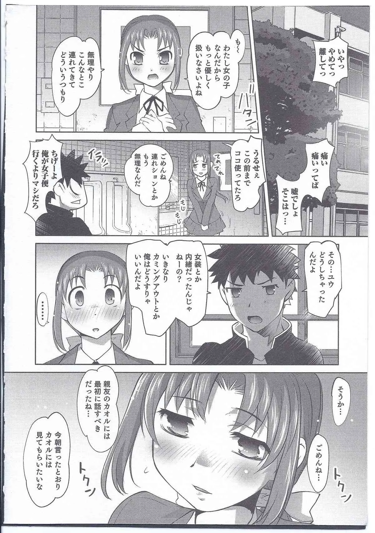 [アンソロジー] にょたいか！パラダイス 08_10