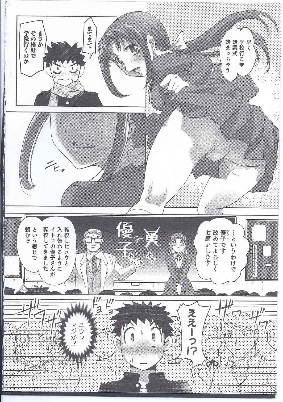 [アンソロジー] にょたいか！パラダイス 08_8
