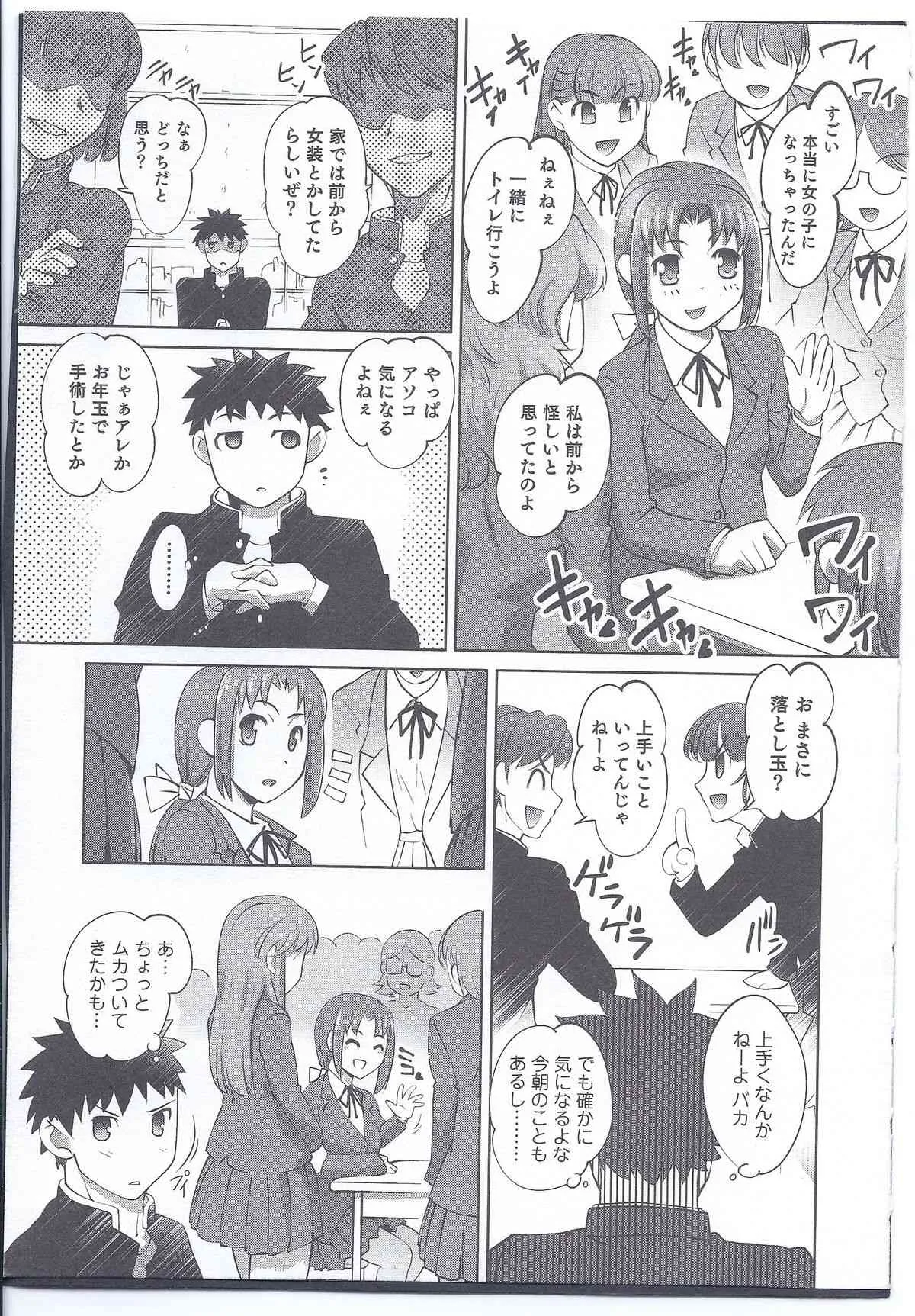 [アンソロジー] にょたいか！パラダイス 08_9