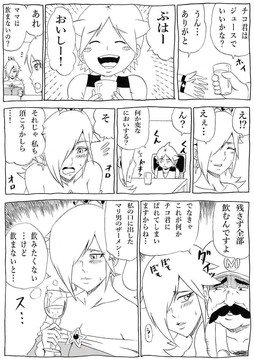 [にんにん堂 (とんすけ)] 桃まん3~ネトラレ姫~ (スーパーマリオブラザーズ) [DL版]_10