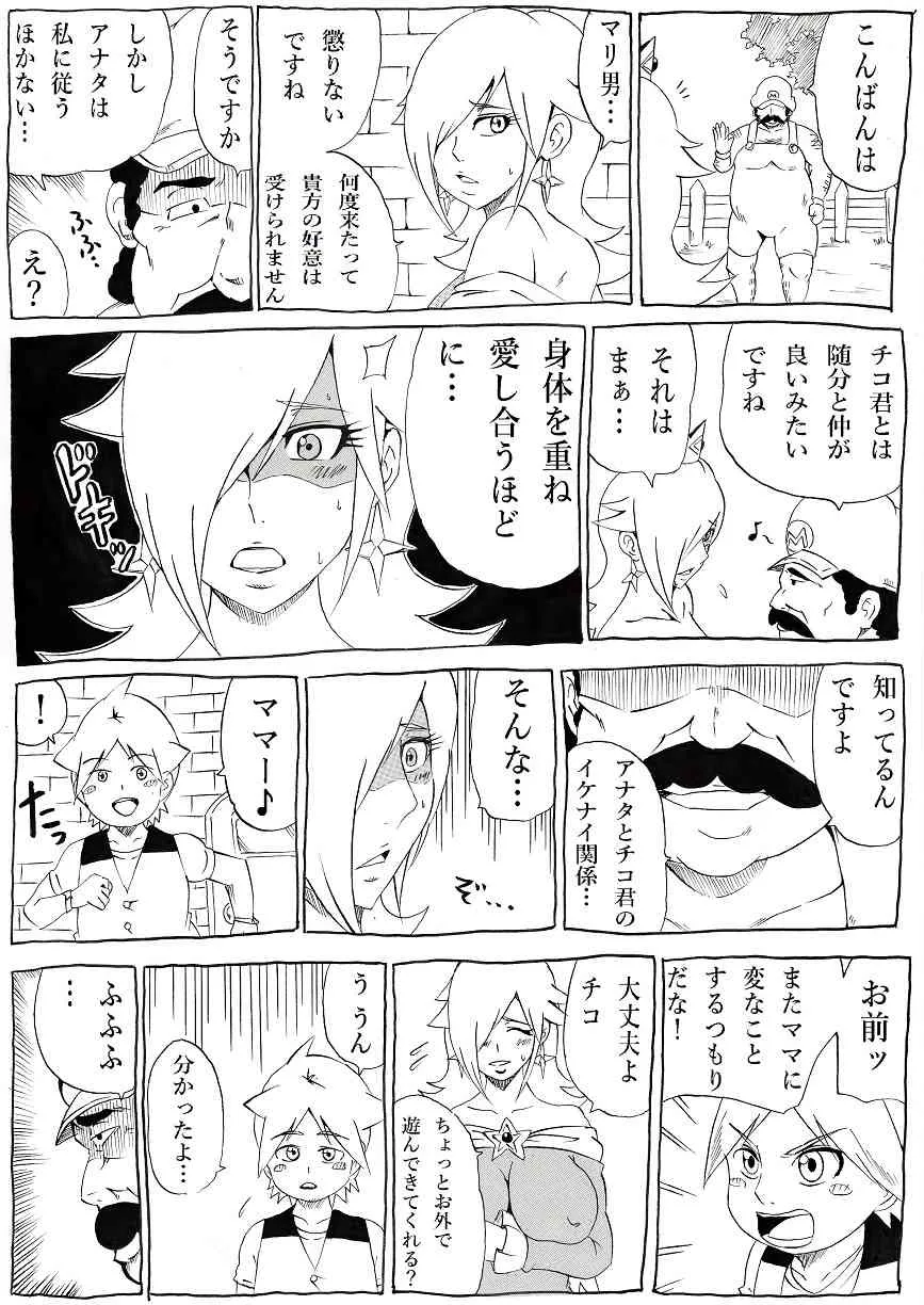 [にんにん堂 (とんすけ)] 桃まん3~ネトラレ姫~ (スーパーマリオブラザーズ) [DL版]_3