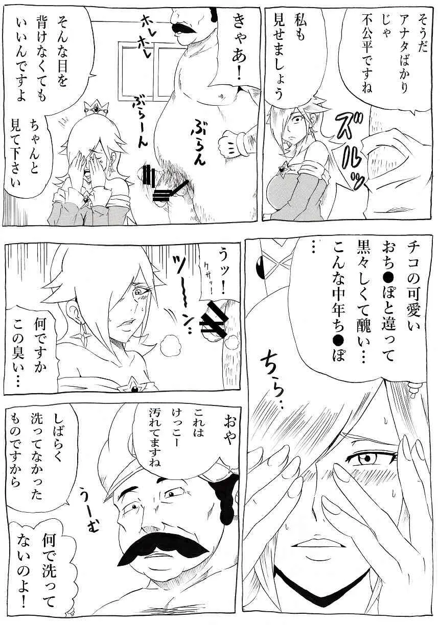 [にんにん堂 (とんすけ)] 桃まん3~ネトラレ姫~ (スーパーマリオブラザーズ) [DL版]_6