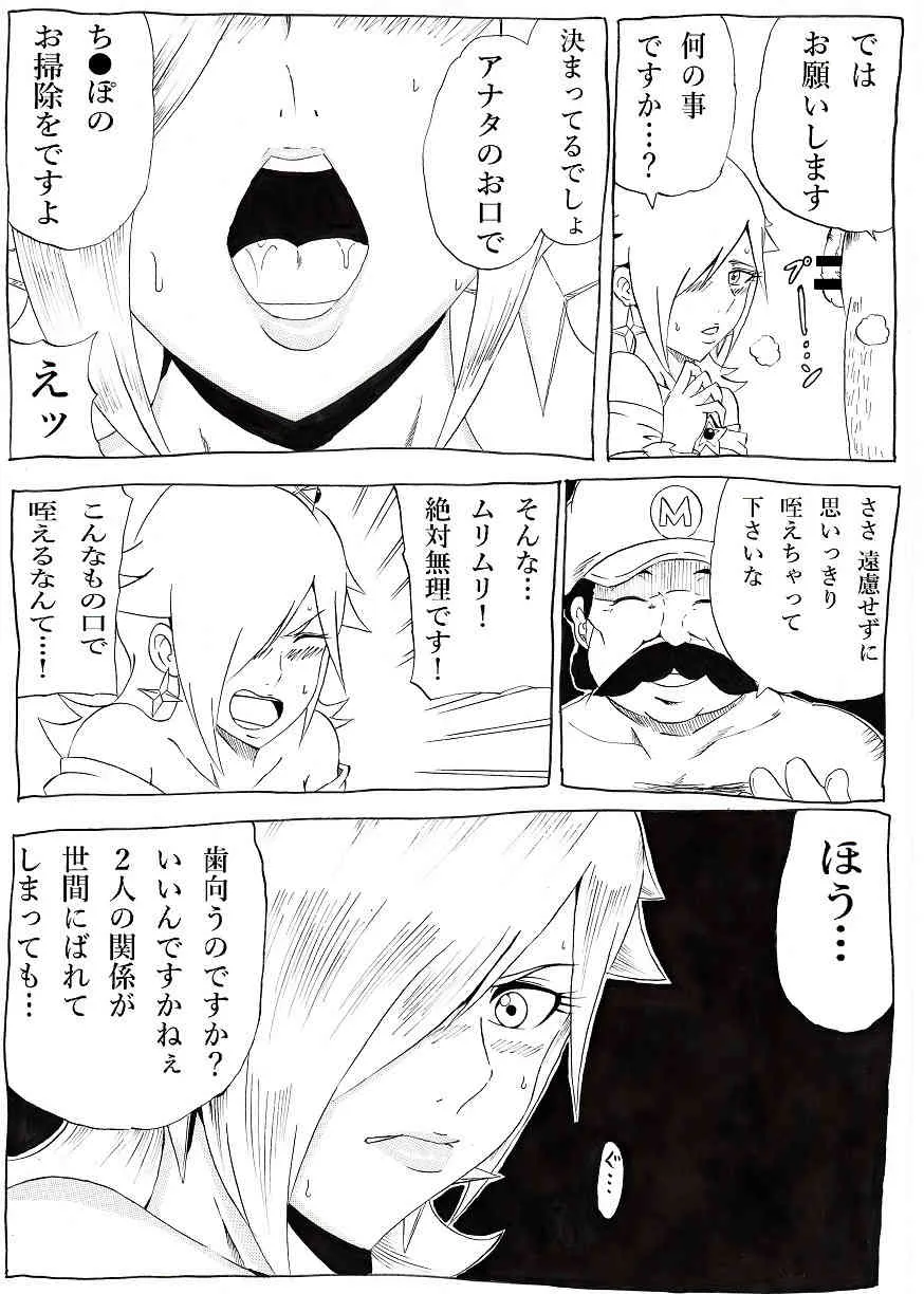 [にんにん堂 (とんすけ)] 桃まん3~ネトラレ姫~ (スーパーマリオブラザーズ) [DL版]_7