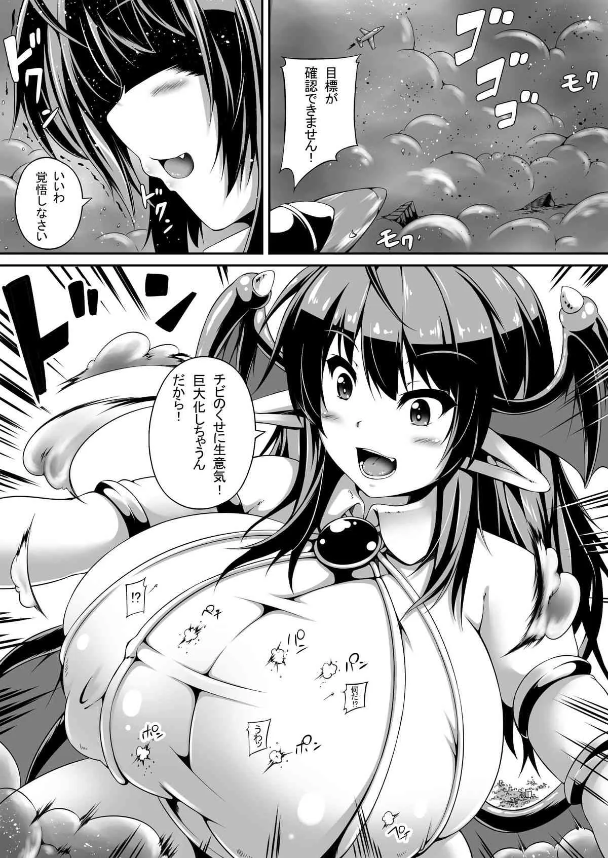 [ゆるゆるGTS (toka、もらるぎあ)] 『悪魔の気まぐれ』＆『強引吸引!?サキュバスドレイン!!』 [DL版]_8
