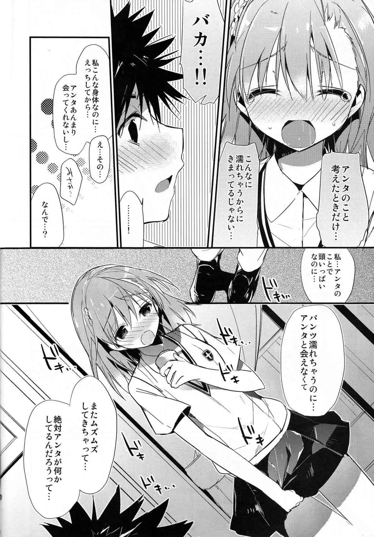 (C84) [atSD (つねよし)] みことと。5 (とある魔術の禁書目録)_10