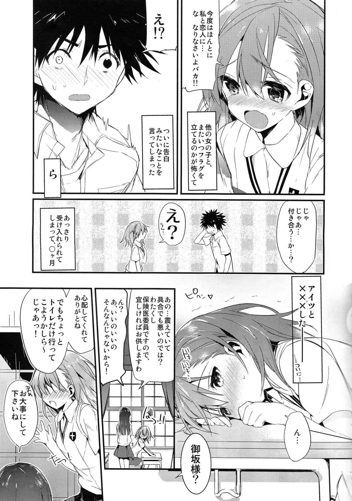 (C84) [atSD (つねよし)] みことと。5 (とある魔術の禁書目録)_5