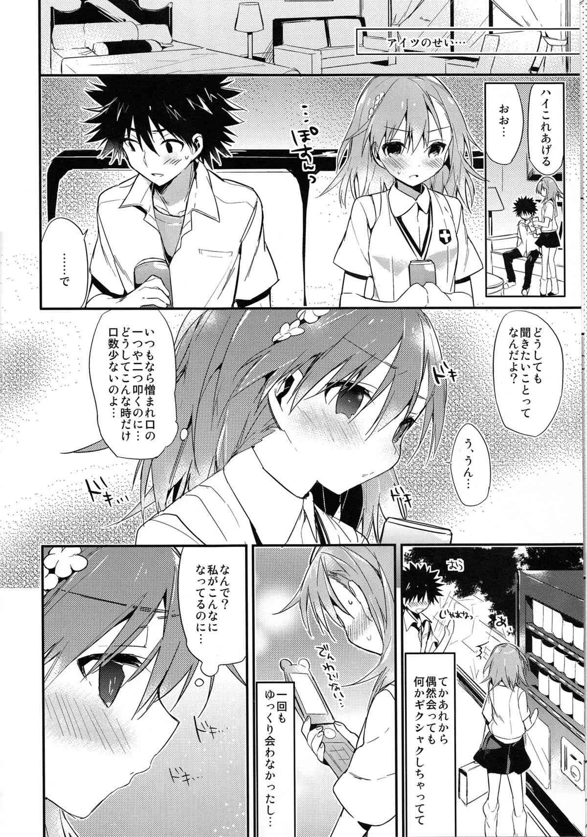 (C84) [atSD (つねよし)] みことと。5 (とある魔術の禁書目録)_8