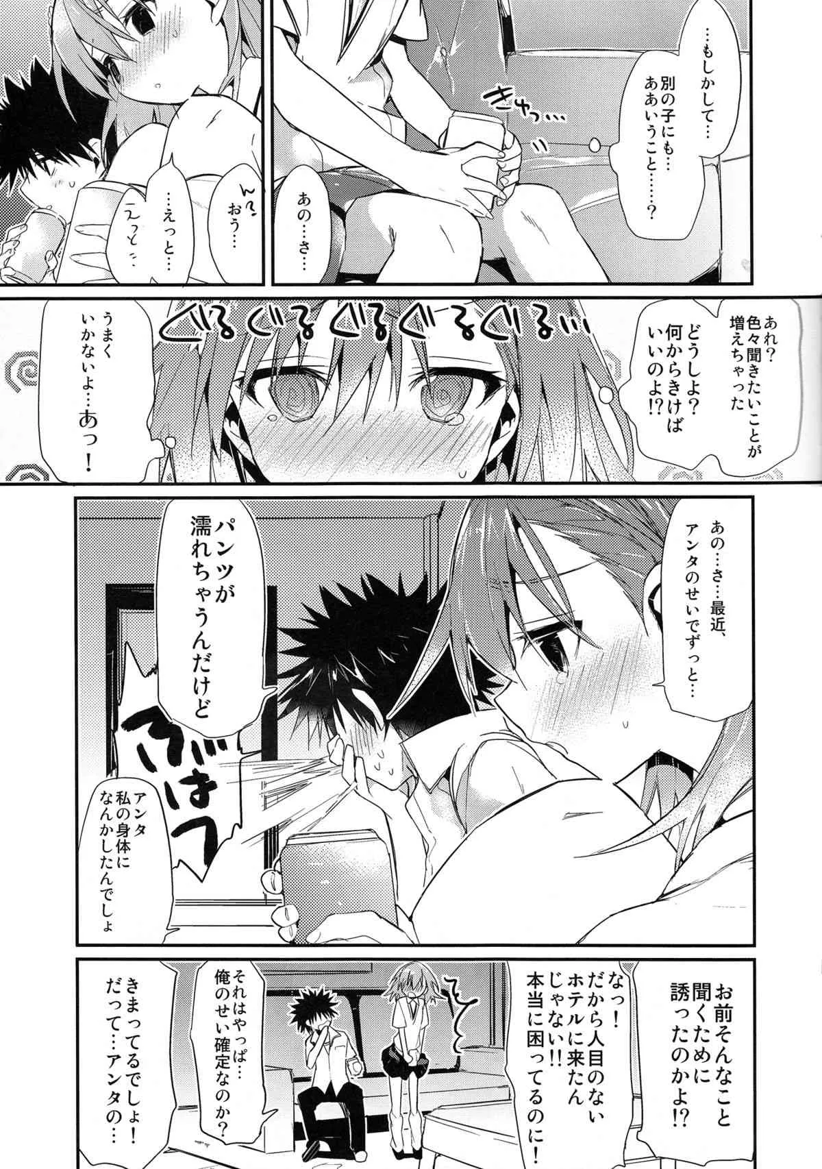 (C84) [atSD (つねよし)] みことと。5 (とある魔術の禁書目録)_9