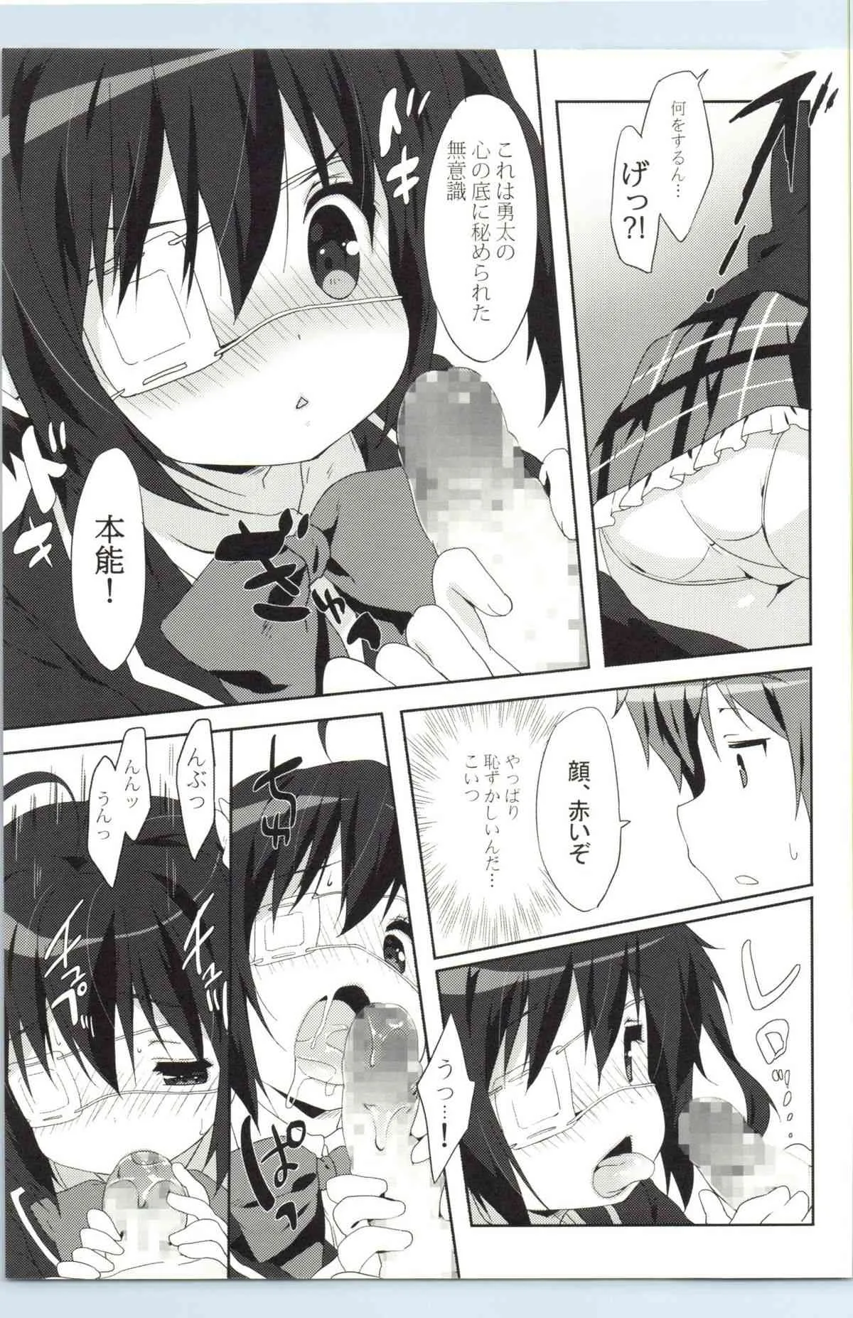 (C85) [Milk Pudding (emily, starfox)] 六花恋 (中二病でも恋がしたい!)_6