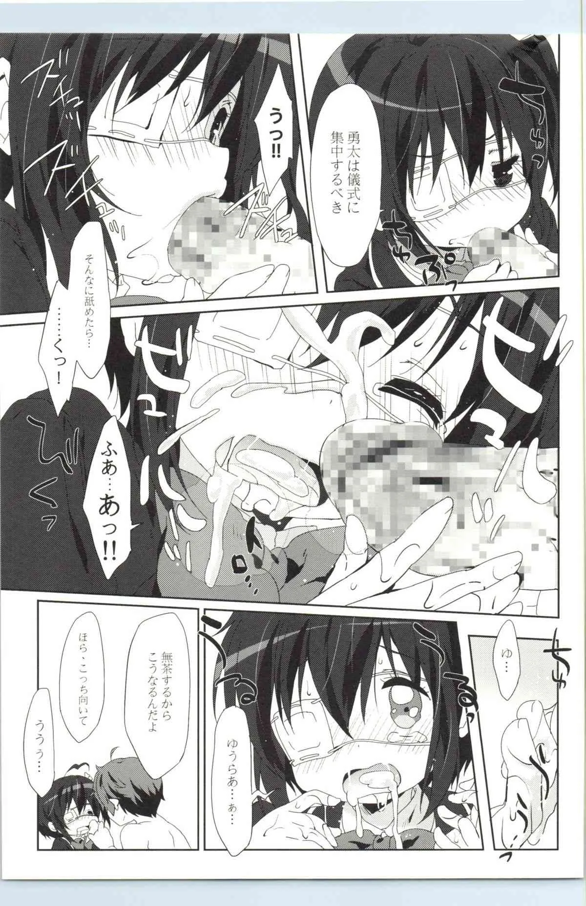 (C85) [Milk Pudding (emily, starfox)] 六花恋 (中二病でも恋がしたい!)_8