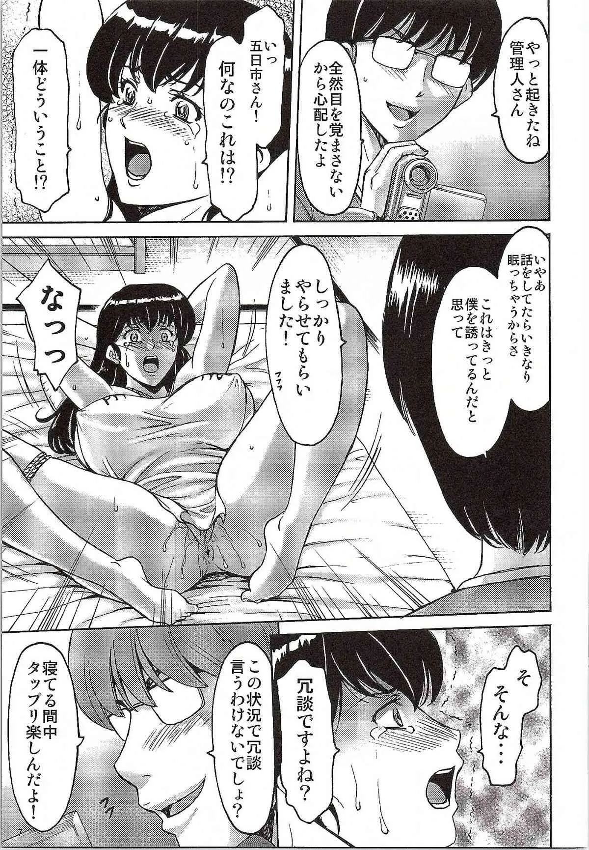 [昇竜安井会 (星野竜一)] 人妻管理人響子 2 屈従編 (めぞん一刻)_6