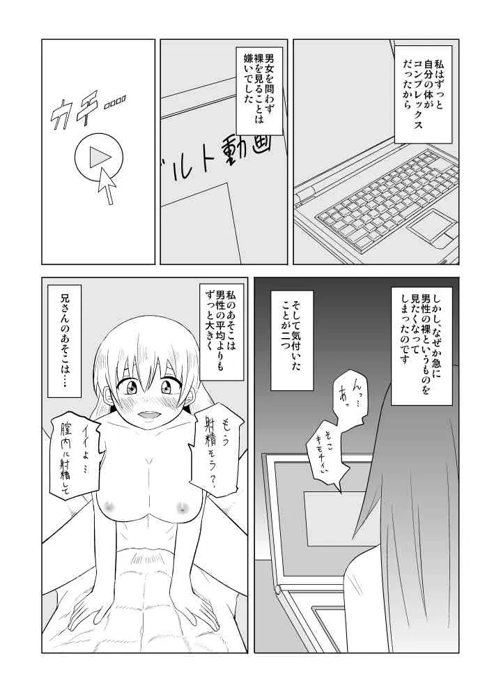 私の兄さんは…_10