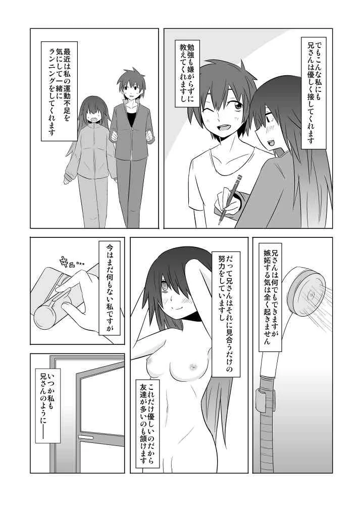 私の兄さんは…_3