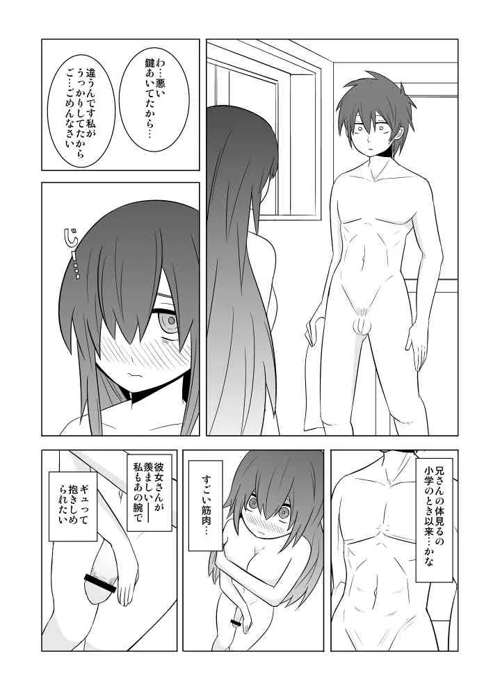 私の兄さんは…_4