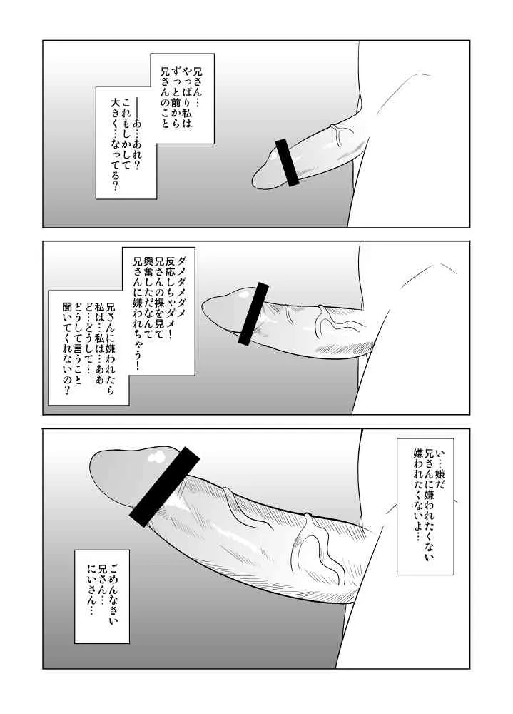 私の兄さんは…_5