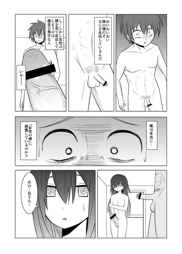 私の兄さんは…_7