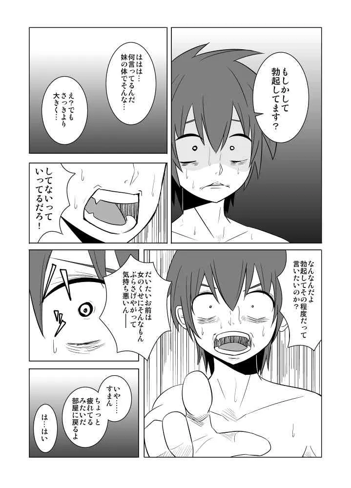 私の兄さんは…_8