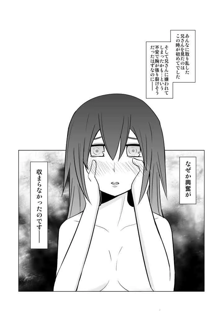 私の兄さんは…_9