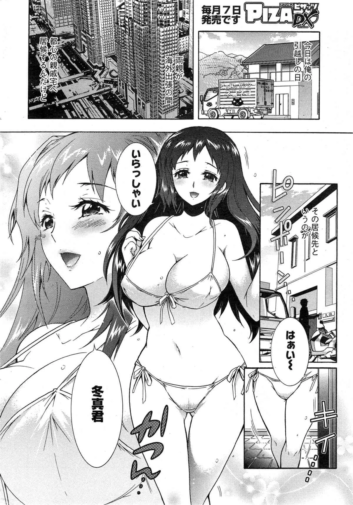 [ほんだありま] 3姉妹のオモチャ_5