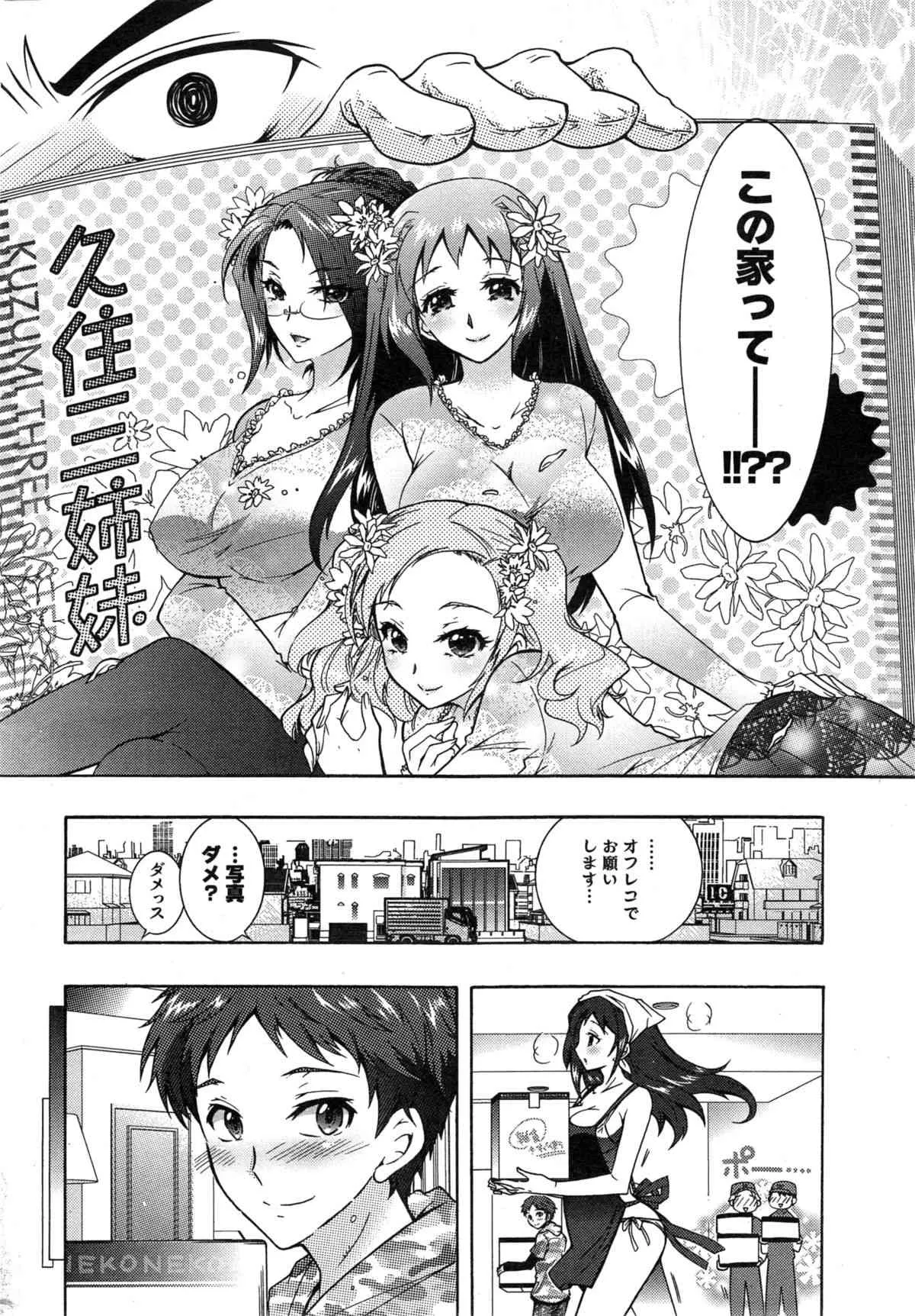 [ほんだありま] 3姉妹のオモチャ_7