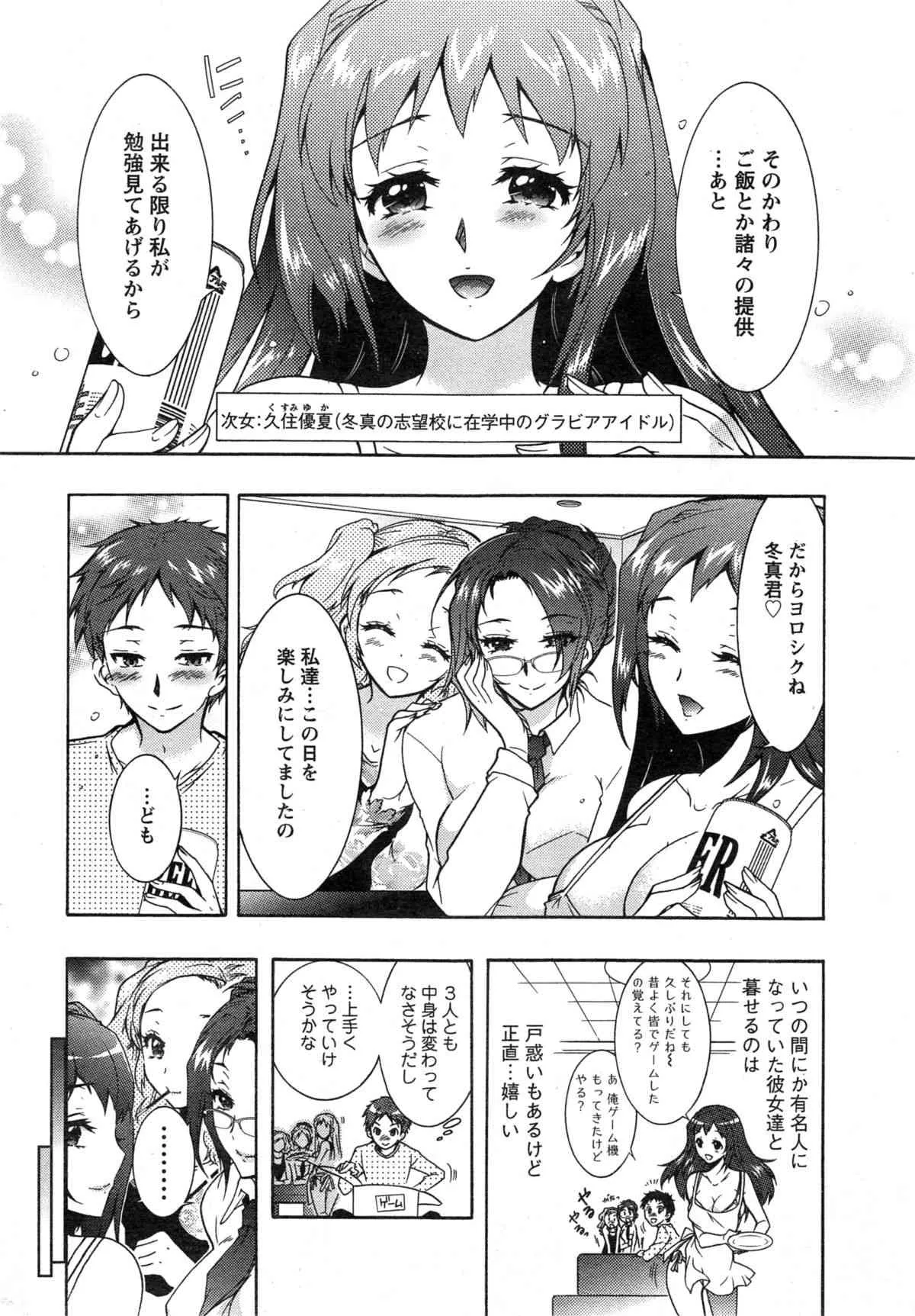 [ほんだありま] 3姉妹のオモチャ_9
