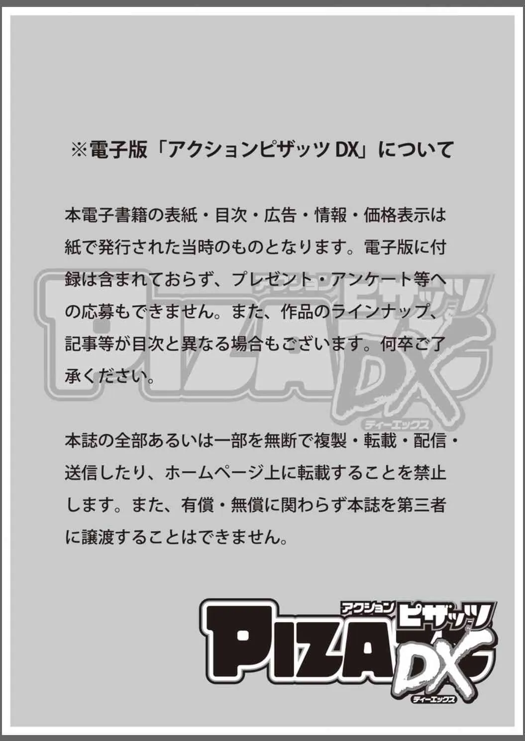 アクションピザッツ DX 2015年8月号 [DL版]_3