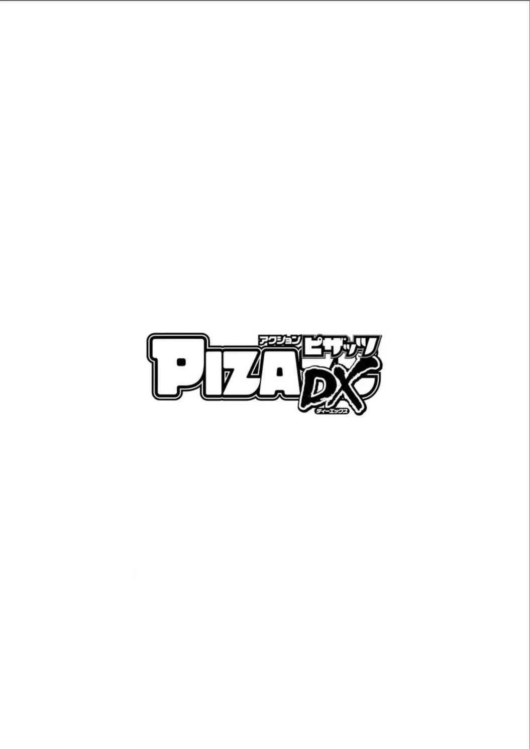 アクションピザッツ DX 2015年8月号 [DL版]_4