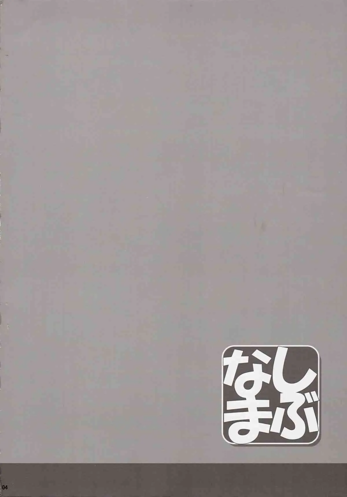 (とら祭り2015) [Cior (ken-1)] しぶなま (アイドルマスターシンデレラガールズ)_5