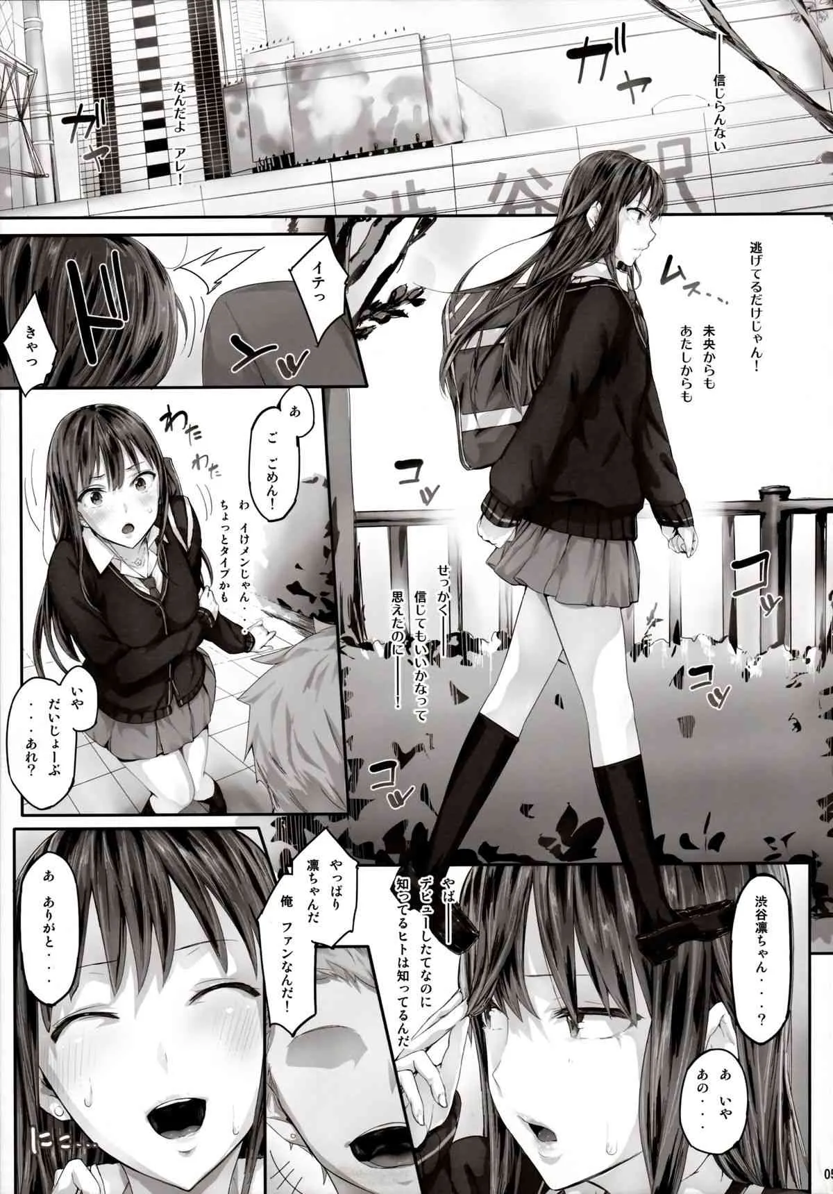 (とら祭り2015) [Cior (ken-1)] しぶなま (アイドルマスターシンデレラガールズ)_6