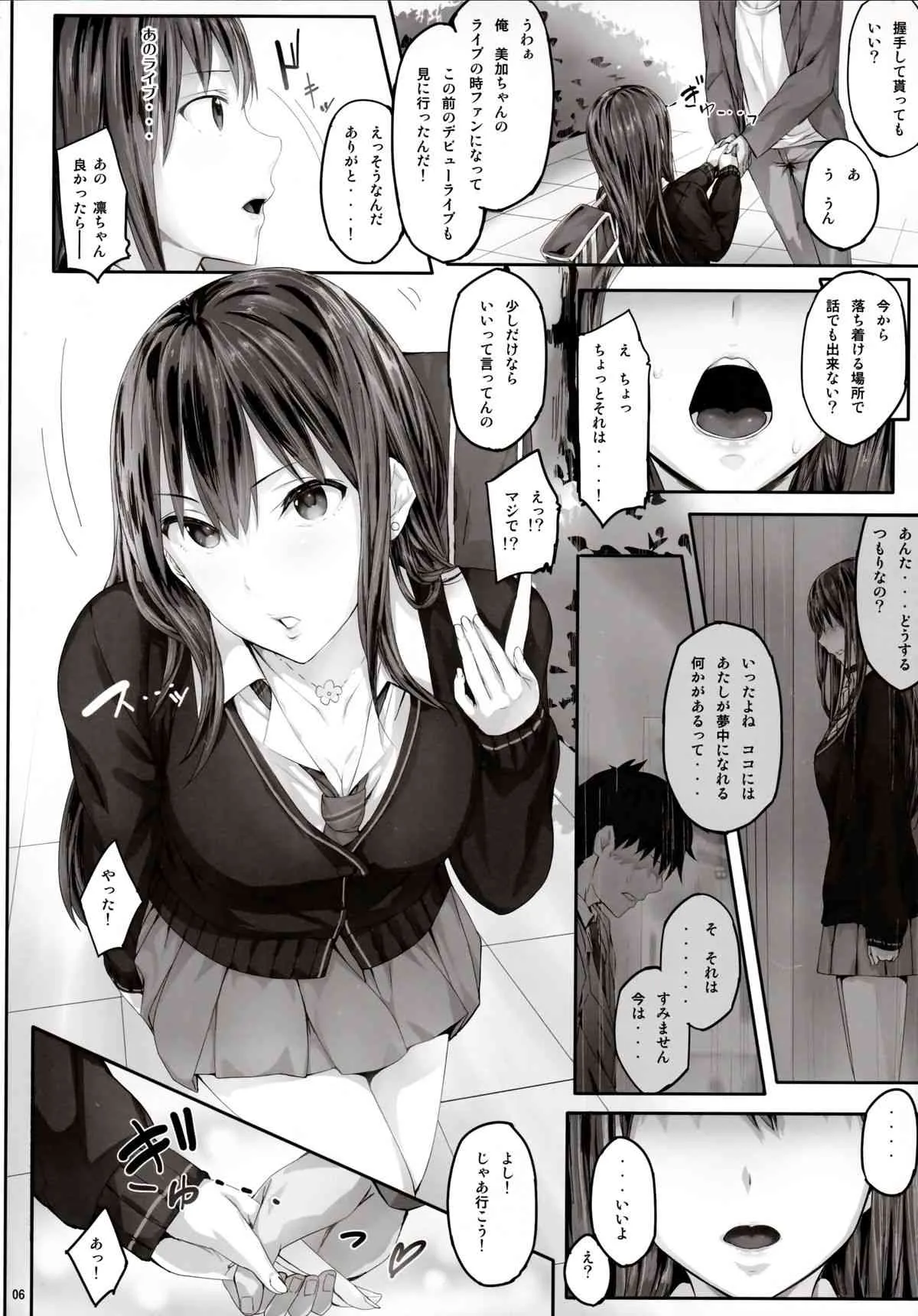 (とら祭り2015) [Cior (ken-1)] しぶなま (アイドルマスターシンデレラガールズ)_7