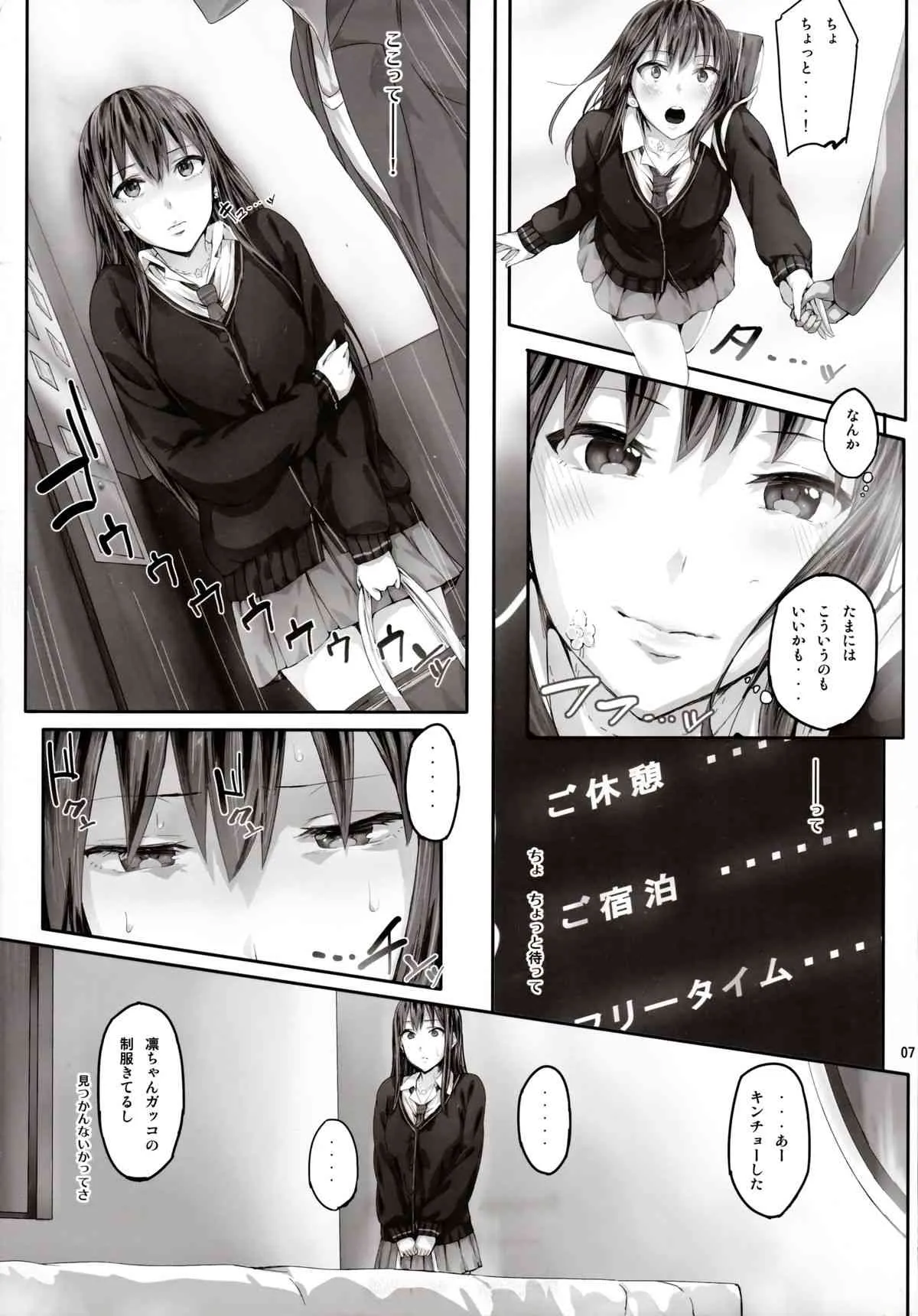 (とら祭り2015) [Cior (ken-1)] しぶなま (アイドルマスターシンデレラガールズ)_8