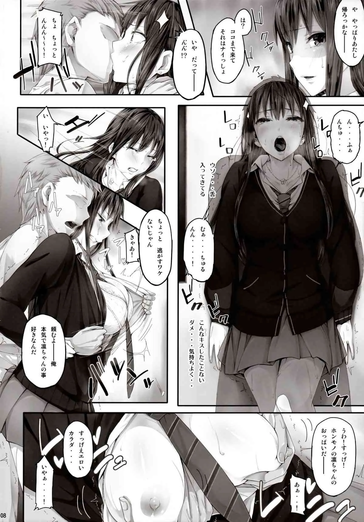 (とら祭り2015) [Cior (ken-1)] しぶなま (アイドルマスターシンデレラガールズ)_9