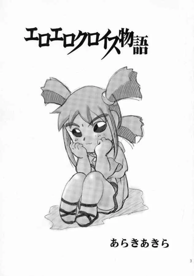 (C55) [ししゃもハウス (あらきあきら)] エロエロクロイス物語 (ポポロクロイス物語)_2