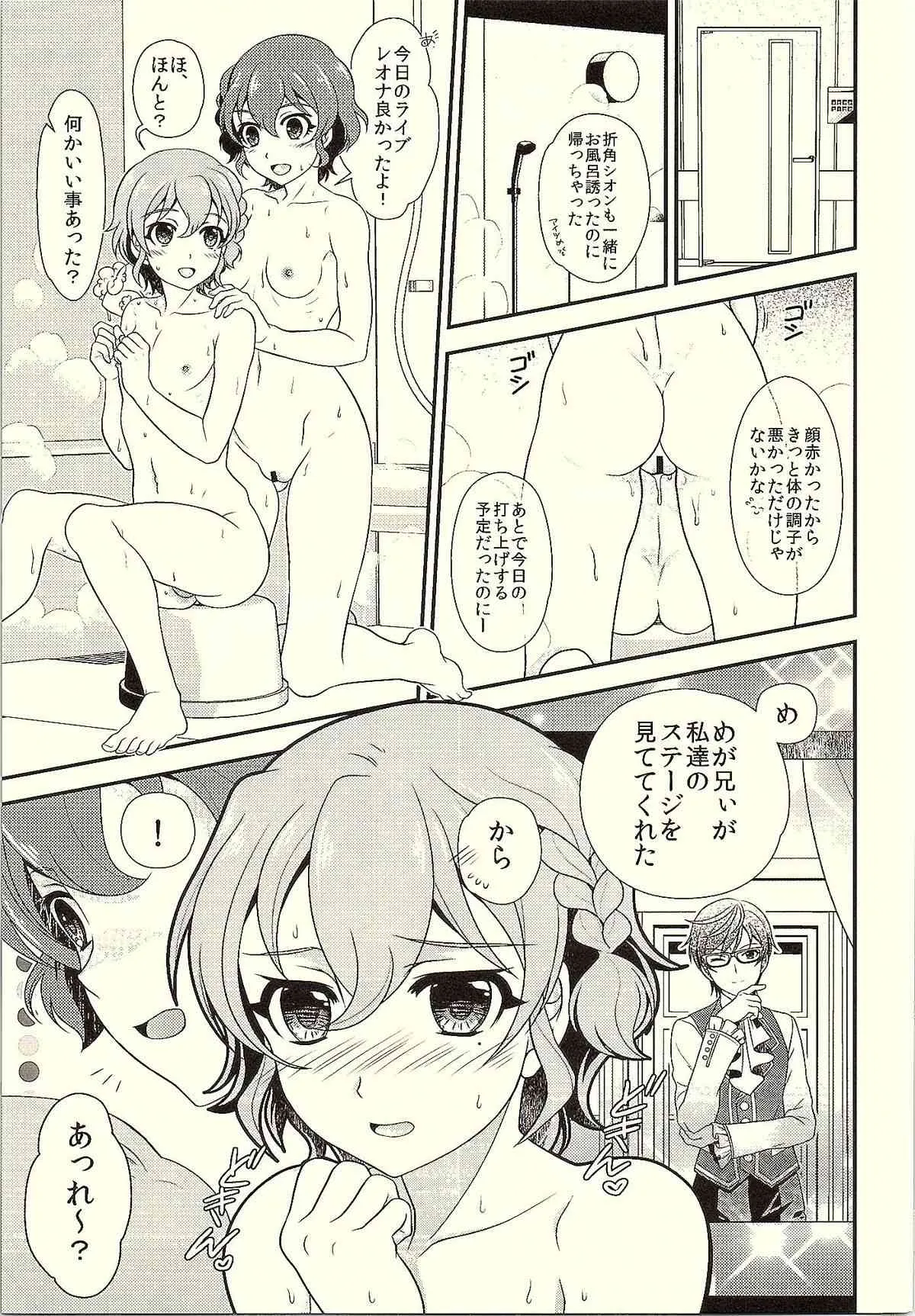 (CSP6) [観用少年 (URA, ぐしぐし丸)] めが兄ぃとフロ♥パラ (プリパラ)_2