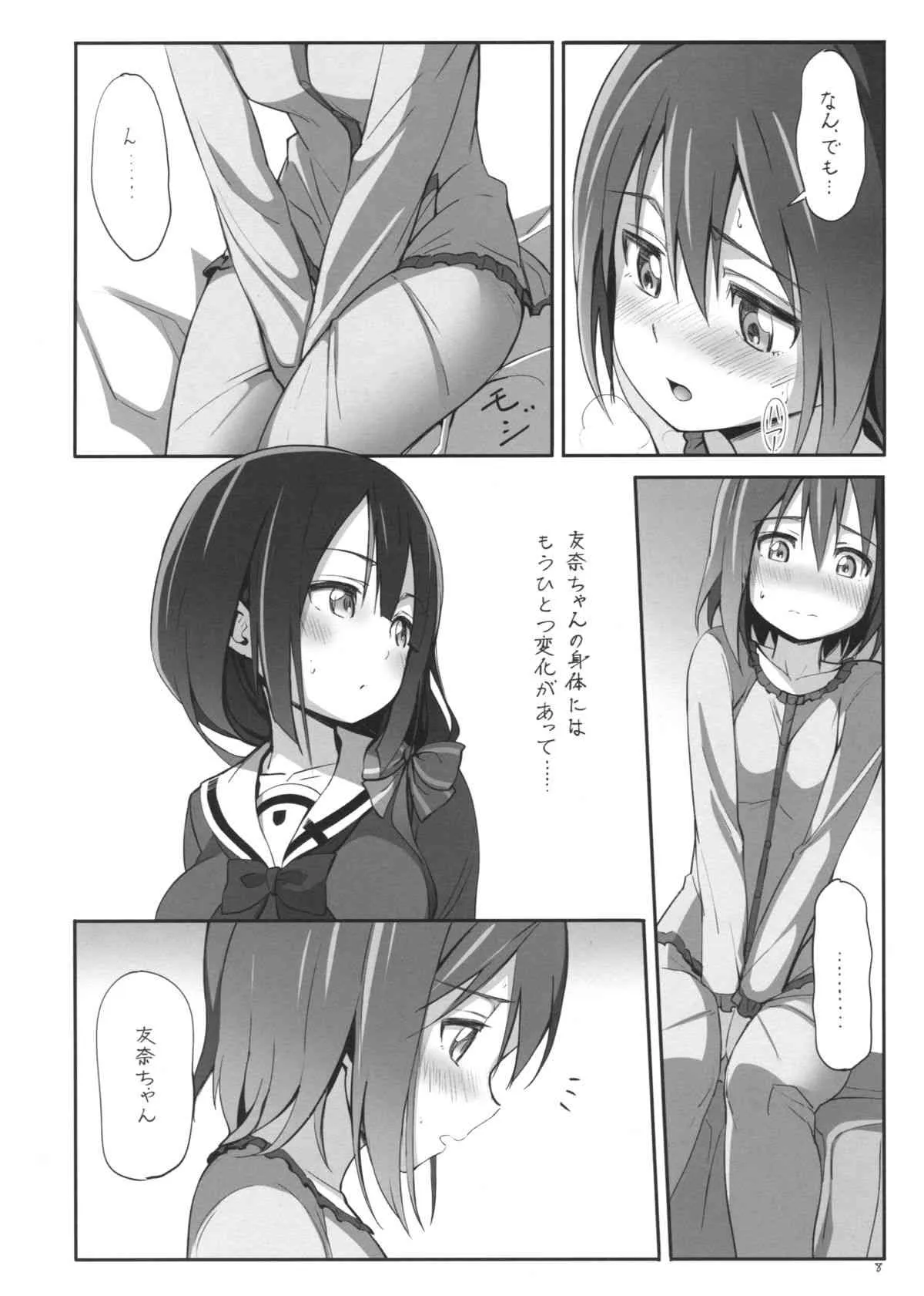 (勇者部満開 – 勇者部心得、ひとぉつ！) [JUNK STORY (ミ茶いる)] DEAR FEELING (結城友奈は勇者である)_10