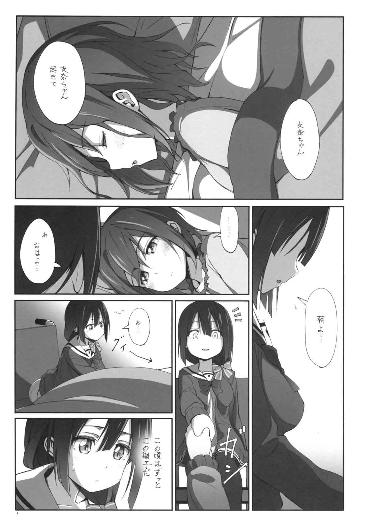 (勇者部満開 – 勇者部心得、ひとぉつ！) [JUNK STORY (ミ茶いる)] DEAR FEELING (結城友奈は勇者である)_3