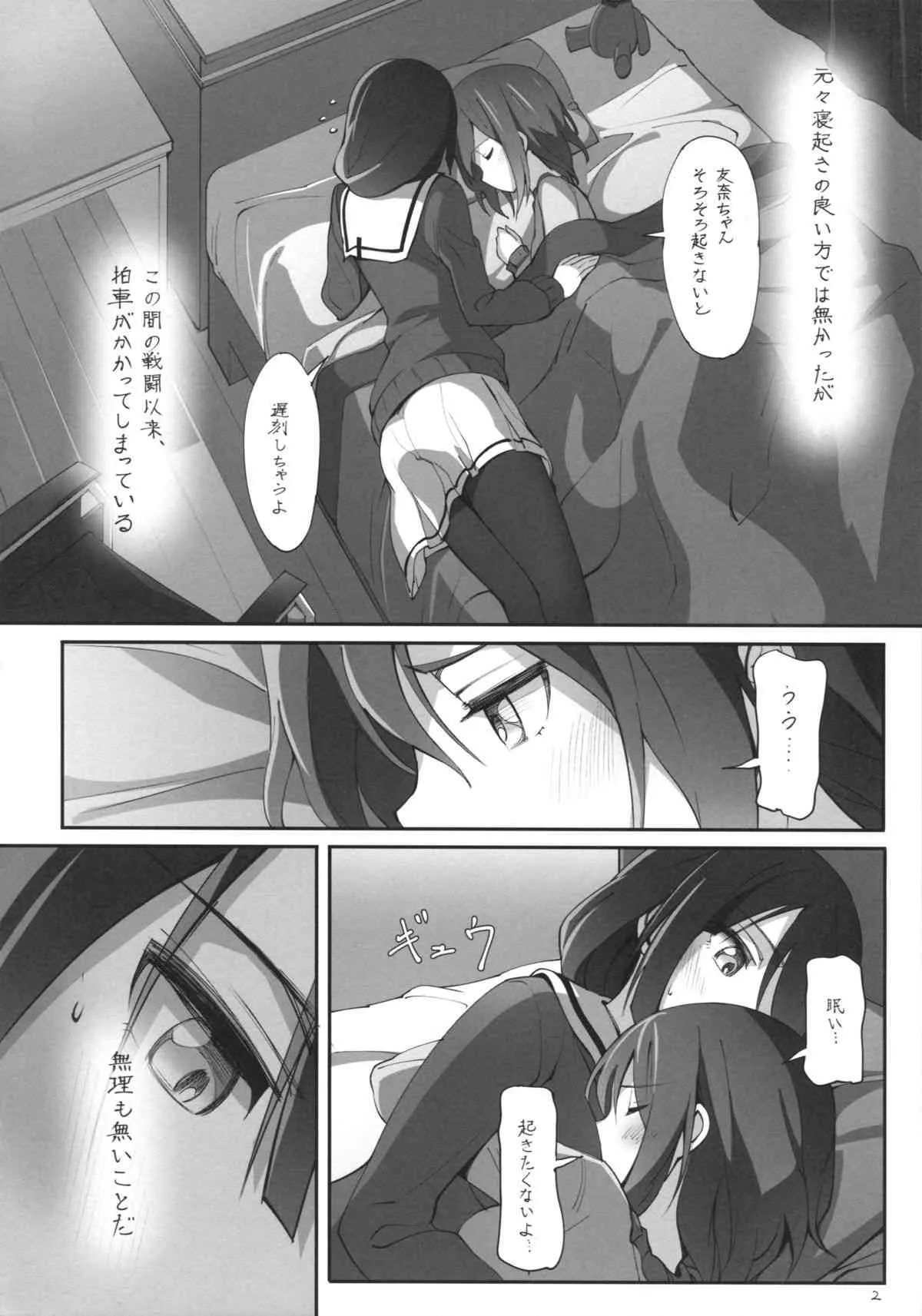(勇者部満開 – 勇者部心得、ひとぉつ！) [JUNK STORY (ミ茶いる)] DEAR FEELING (結城友奈は勇者である)_4