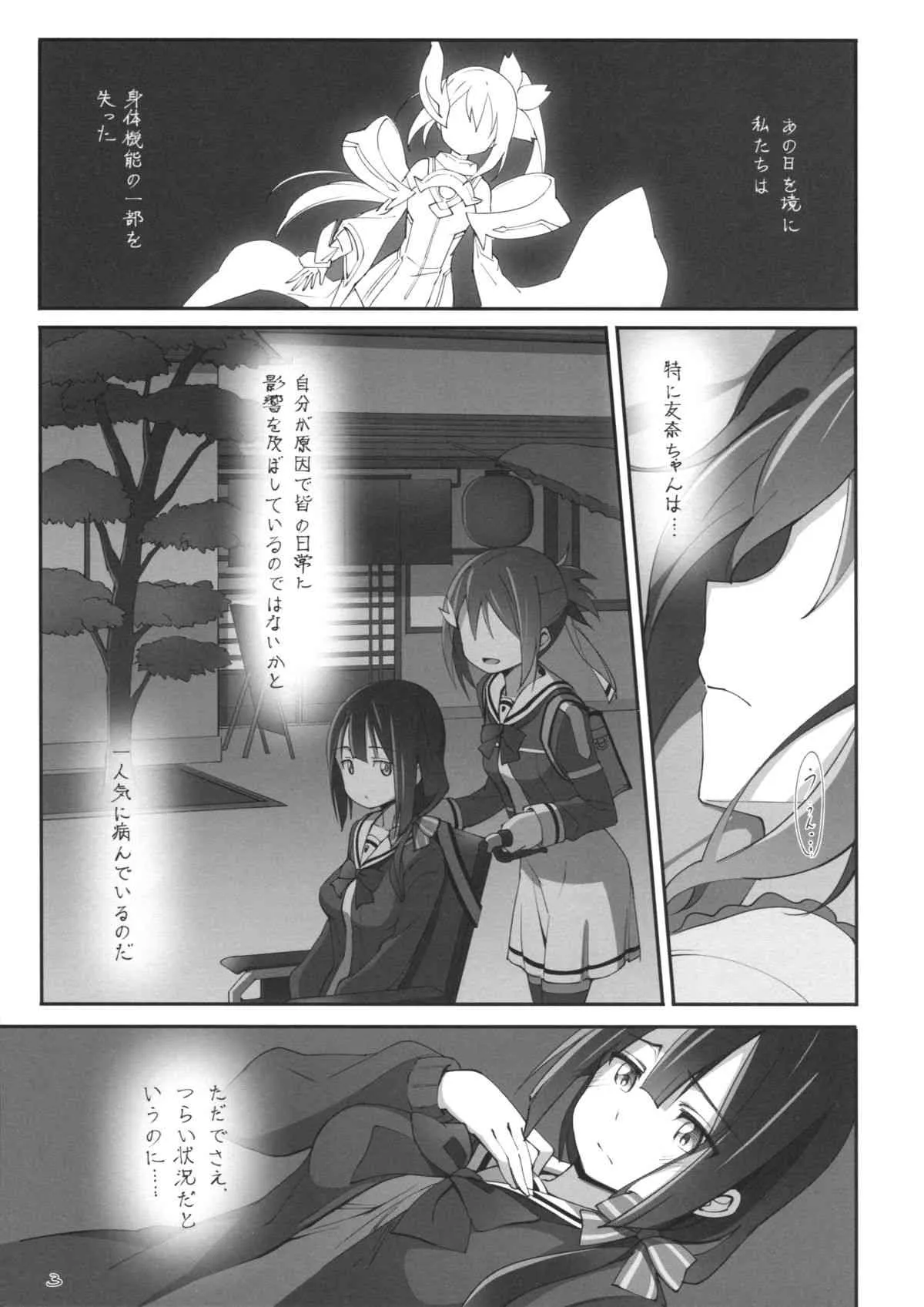 (勇者部満開 – 勇者部心得、ひとぉつ！) [JUNK STORY (ミ茶いる)] DEAR FEELING (結城友奈は勇者である)_5