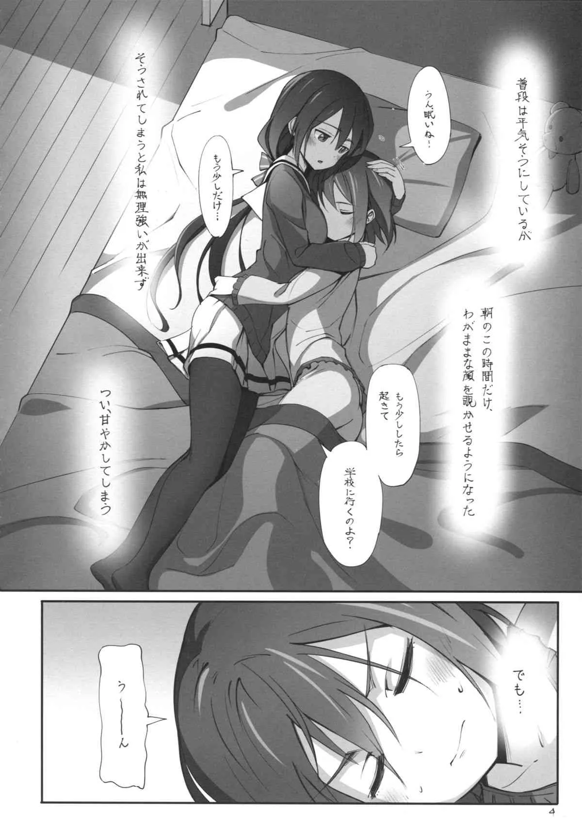 (勇者部満開 – 勇者部心得、ひとぉつ！) [JUNK STORY (ミ茶いる)] DEAR FEELING (結城友奈は勇者である)_6