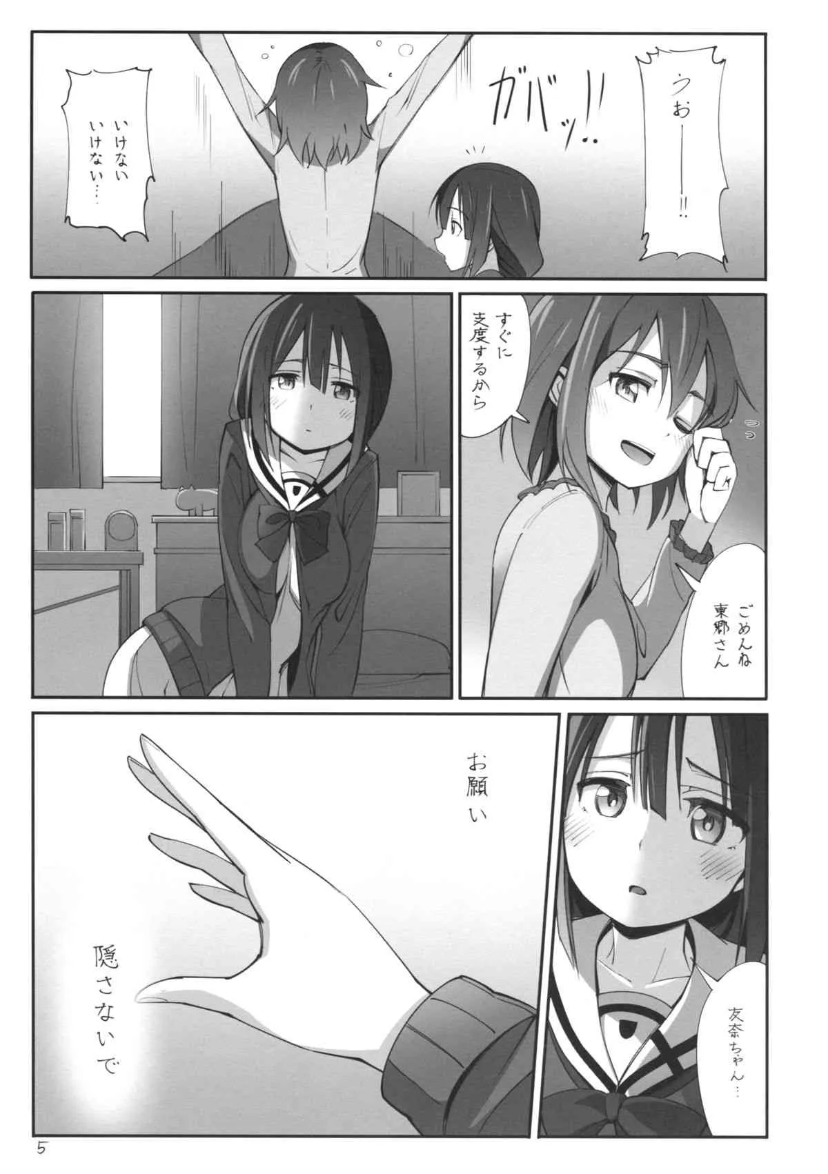 (勇者部満開 – 勇者部心得、ひとぉつ！) [JUNK STORY (ミ茶いる)] DEAR FEELING (結城友奈は勇者である)_7