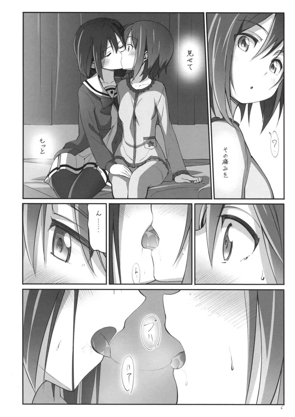 (勇者部満開 – 勇者部心得、ひとぉつ！) [JUNK STORY (ミ茶いる)] DEAR FEELING (結城友奈は勇者である)_8